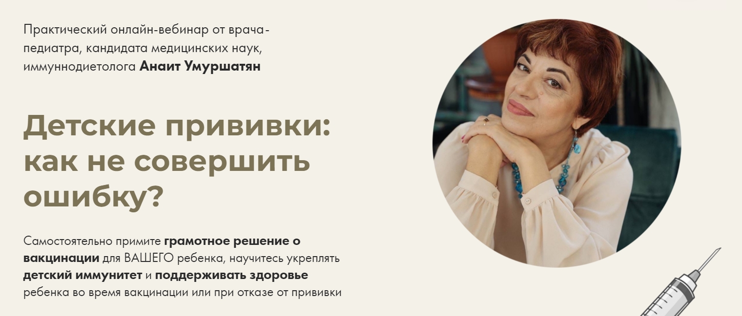 [Анаит Умуршатян] Детские прививки_ как не соверши_0.jpg